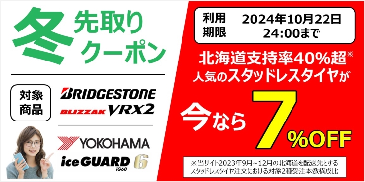 TIREHOODのクーポン | タイヤの通販 販売と交換/交換予約のTIREHOOD