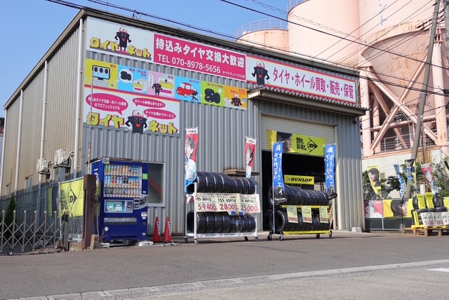 タイヤネット川口店(埼玉県川口市) | タイヤ通販・交換予約の