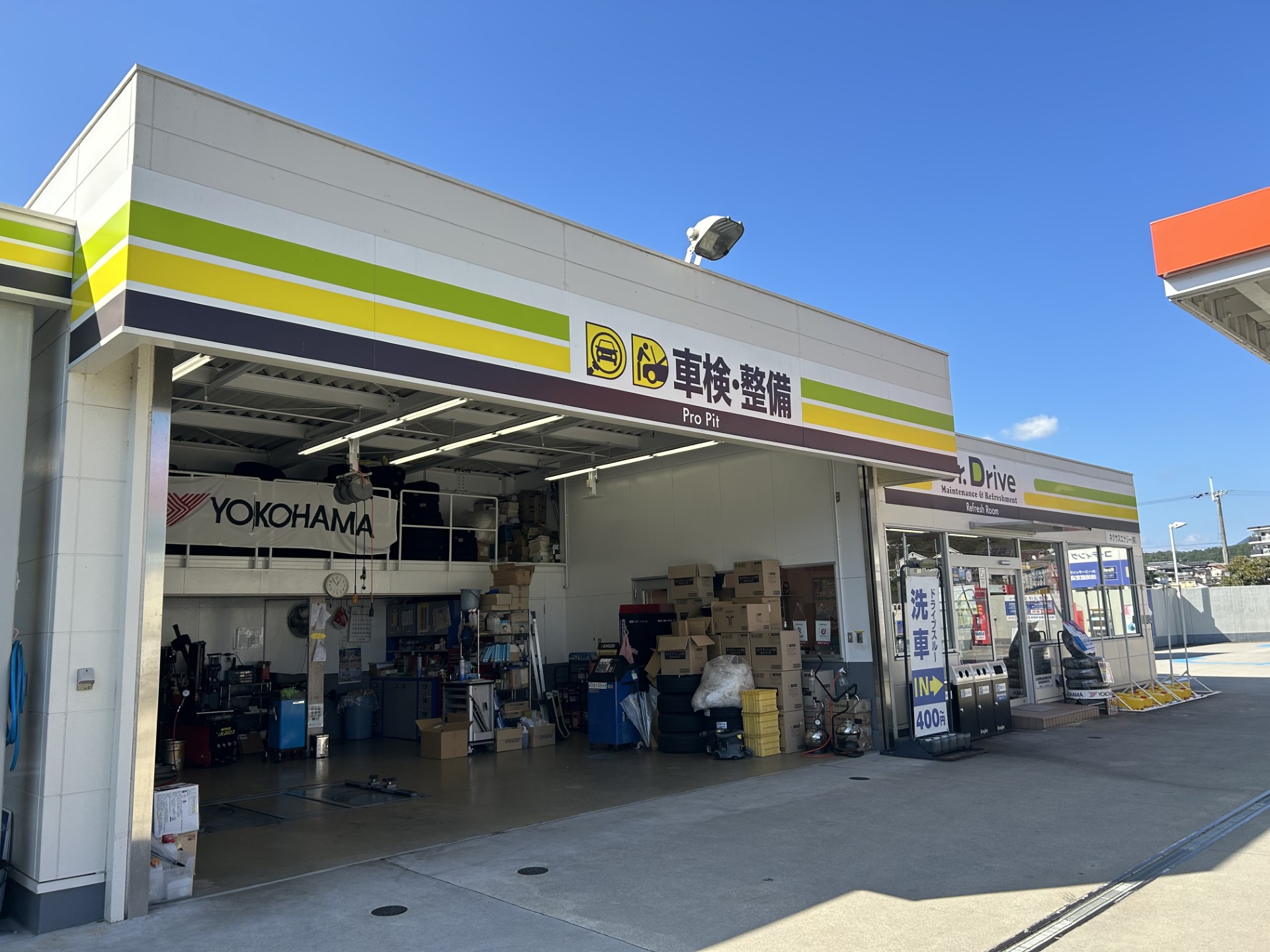 Dr.Drive セルフ川西SS / ネクサスエナジー(株)(兵庫県川西市) | タイヤ通販・交換予約のタイヤフッド