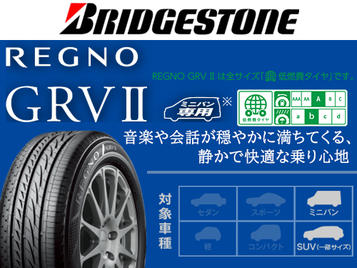 BRIDGESTONE REGNO GRVII 215/50R18 92V | タイヤの通販 販売と交換