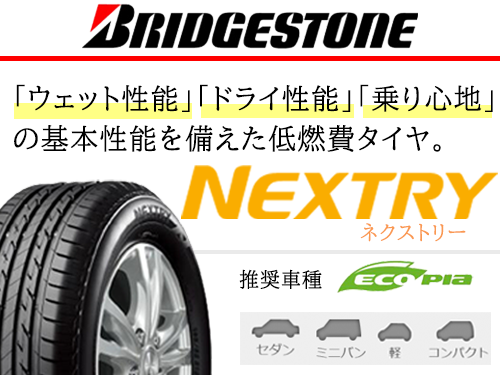 BRIDGESTONE NEXTRY 185/60R15 84H | タイヤの通販 販売と交換/交換 ...