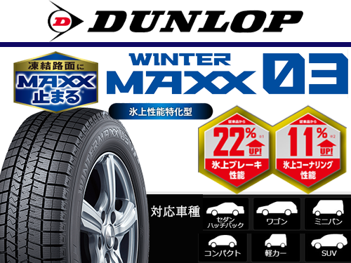 DUNLOP WINTER MAXX WM03 185/60R15 84Q | タイヤの通販 販売と交換 ...