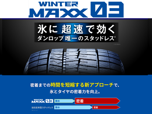 DUNLOP WINTER MAXX WM03 215/55R17 94Q | タイヤの通販 販売と交換 
