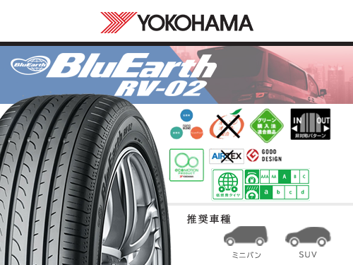 YOKOHAMA BLUEARTH RV02 225/50R18 95V | タイヤの通販 販売と交換 