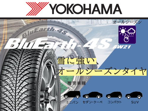 YOKOHAMA BLUEARTH-4S AW21 225/65R17 106V XL | タイヤの通販 販売と
