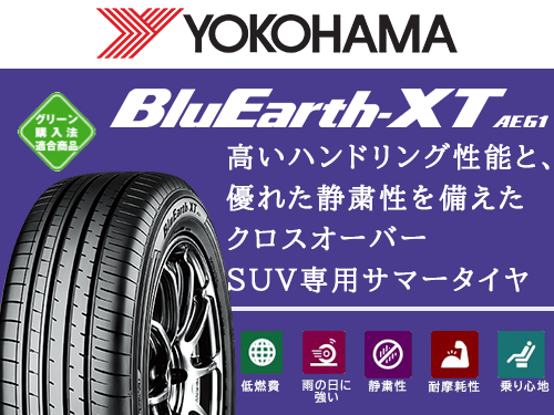 送料無料 高年式 2本 ヨコハマ ブルーアース XT 215/60R17 タイヤ