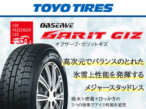 TOYOTIRE OBSERVE GARIT GIZ 155/65R13 73Q | タイヤの通販 販売と交換 ...