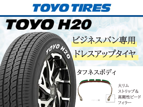 TOYOTIRE TOYO H20 215/70R15 109S | タイヤの通販 販売と交換/交換