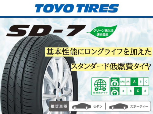 サイズ変更オプション TOYOタイヤ トーヨー SD7 サマータイヤ 215/60 