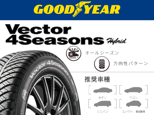 GOODYEAR Vector Vector 4Seasons Hybrid 185/60R15 84H | タイヤの 
