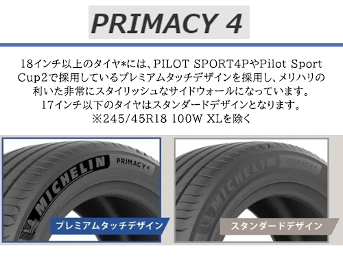 MICHELIN PRIMACY PRIMACY 4 ST 225/50R18 95V DT | タイヤの通販 販売